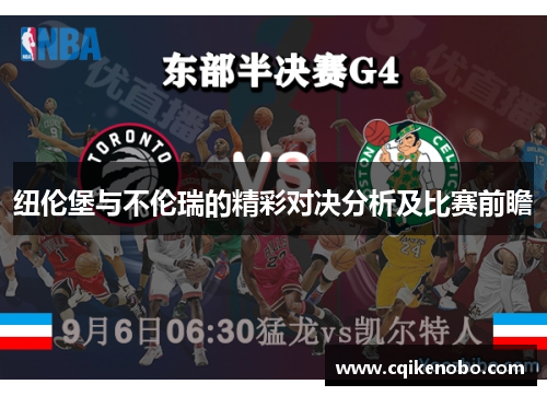 纽伦堡与不伦瑞的精彩对决分析及比赛前瞻