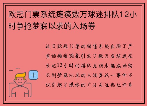 欧冠门票系统瘫痪数万球迷排队12小时争抢梦寐以求的入场券